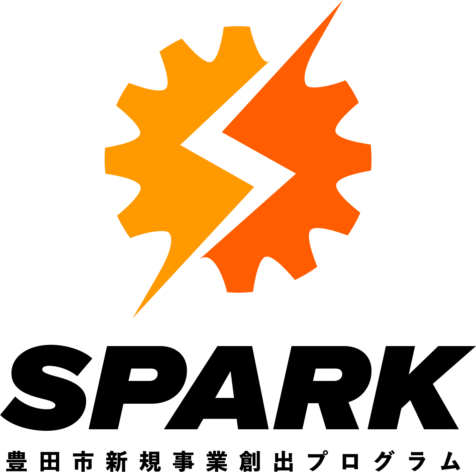 SPARK 豊田市新規事業創出プログラム